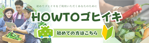 初めての方はこちら