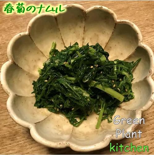 ＃旬野菜～春菊のナムル